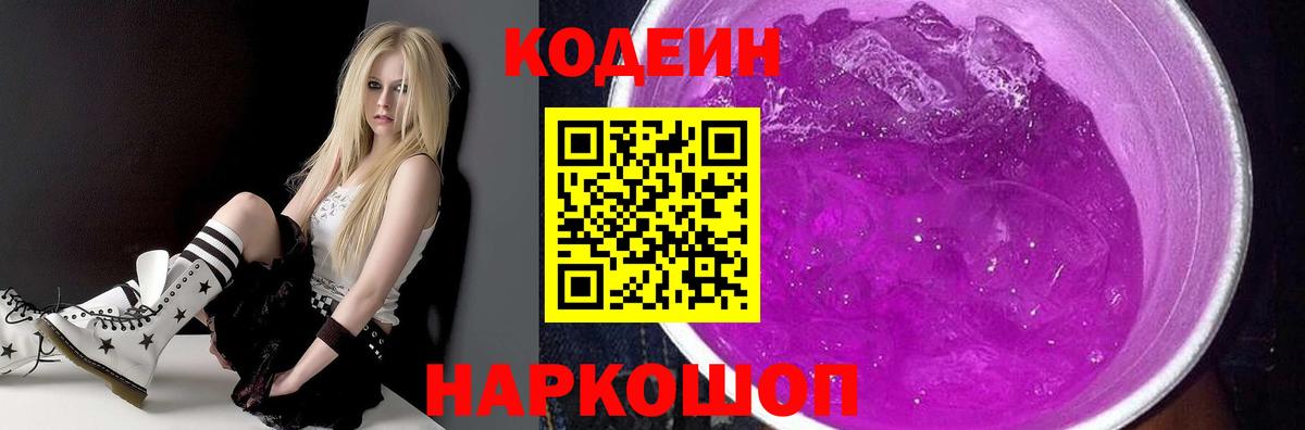 Кодеиновый сироп Lean Purple Drank  Вход с VPN  Обь 