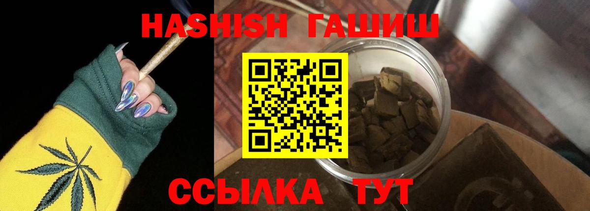 купить   Вход с VPN  Обь  Гашиш VHQ 