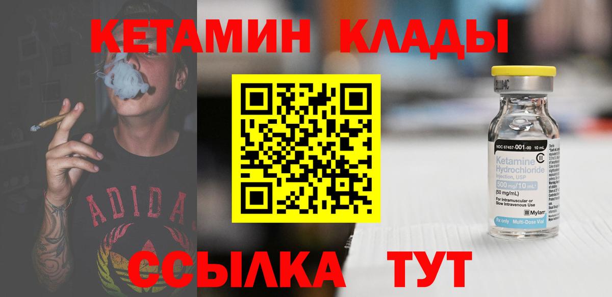 КЕТАМИН ketamine Обь