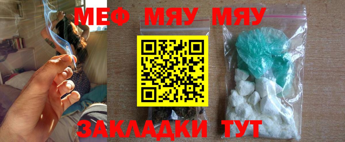 Меф кристаллы  Вход с VPN  МЯУ-МЯУ  Обь 