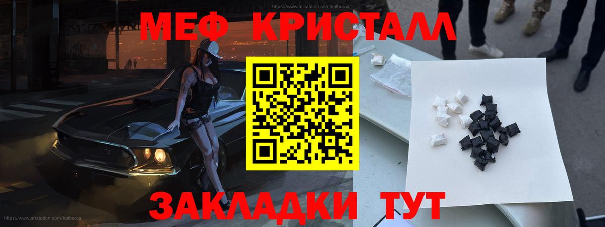 МЕФ кристаллы Обь