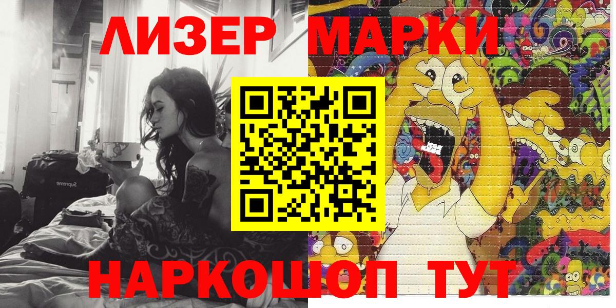 Марки 25I-NBOMe 1500мкг Обь