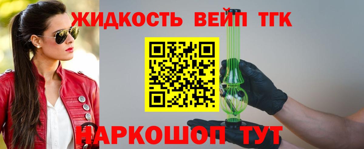 ТГК THC oil  Вход с VPN  Обь  ТГК вейп 
